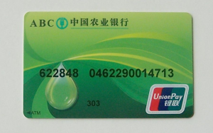 中国农业银行银行卡
